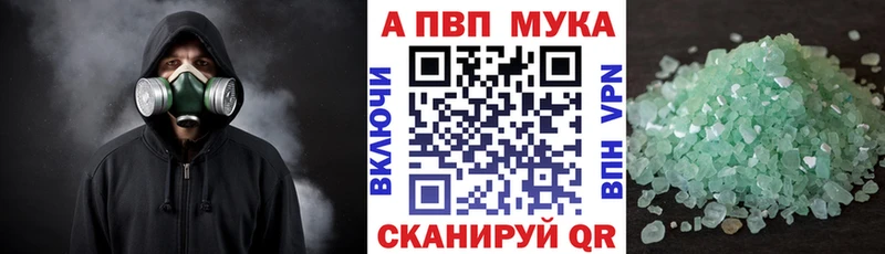 Купить  Куртамыш  Alfa_PVP кристаллы 
