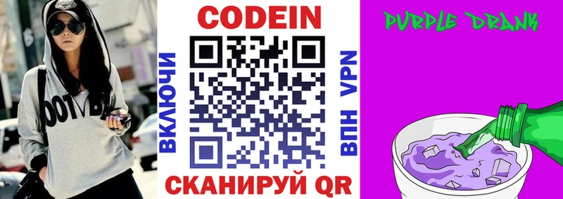 Codein Purple Drank  Купить закладки  Куртамыш 
