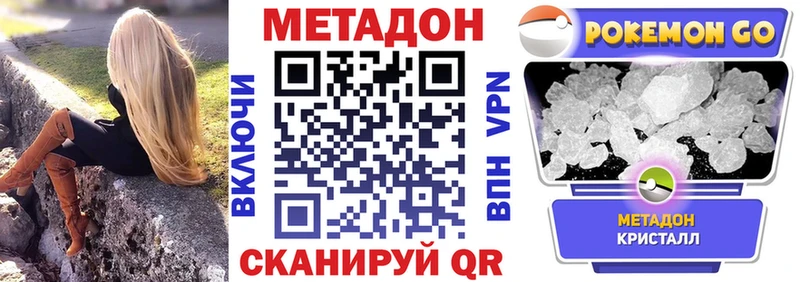 Метадон кристалл  Купить  Куртамыш 